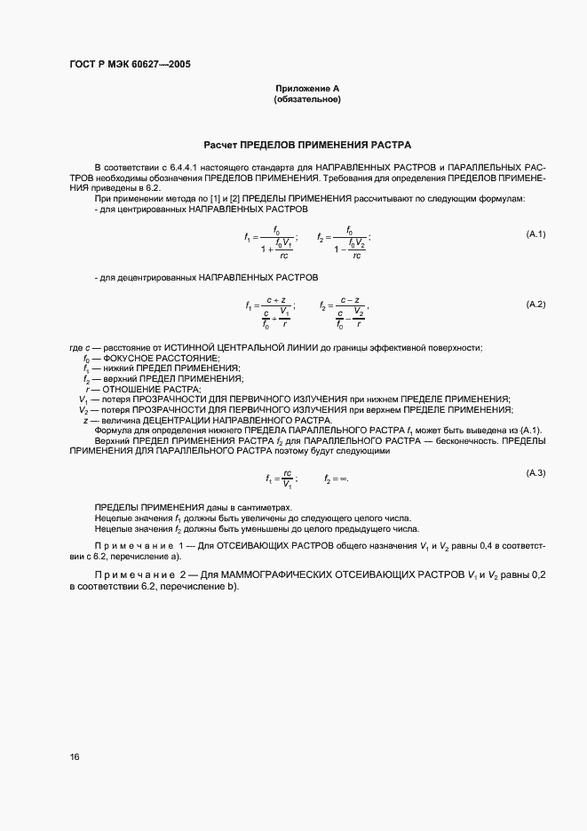 Страница 20 ГОСТ Р МЭК 60627-2005