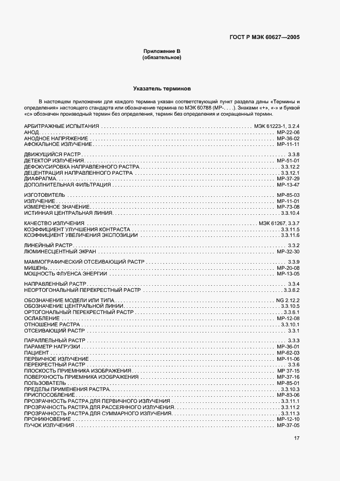 Страница 21 ГОСТ Р МЭК 60627-2005