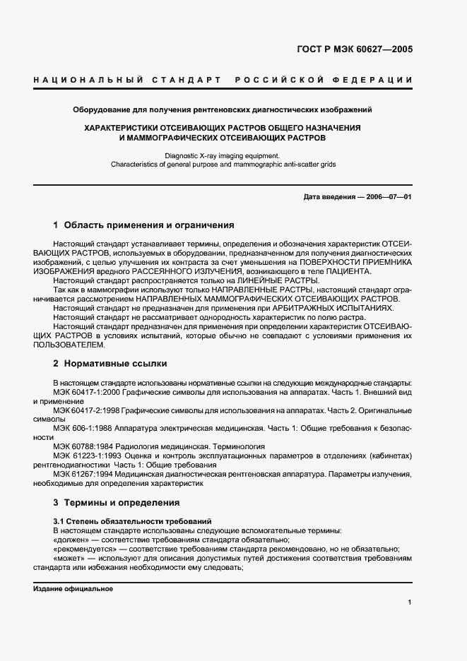 Страница 5 ГОСТ Р МЭК 60627-2005