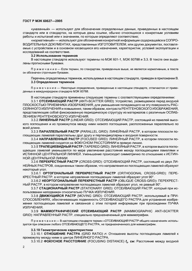 Страница 6 ГОСТ Р МЭК 60627-2005