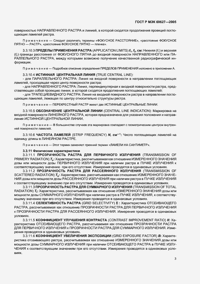 Страница 7 ГОСТ Р МЭК 60627-2005