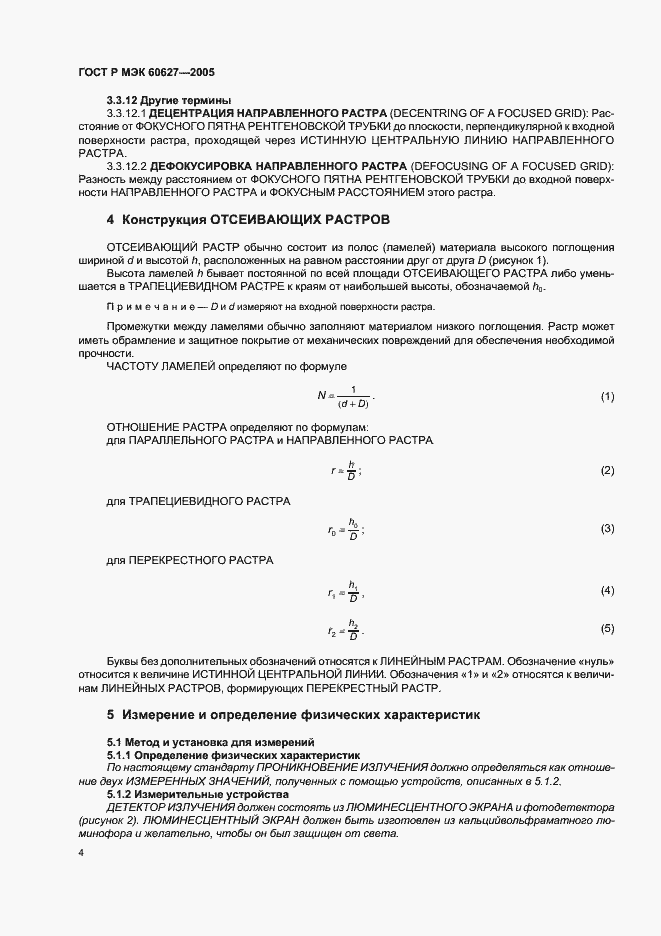 Страница 8 ГОСТ Р МЭК 60627-2005