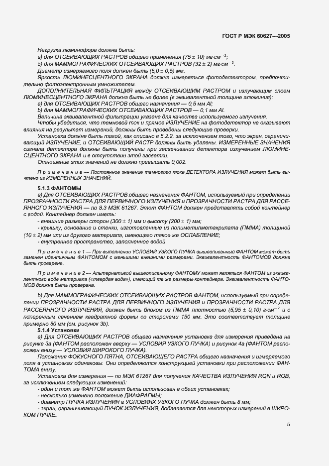 Страница 9 ГОСТ Р МЭК 60627-2005