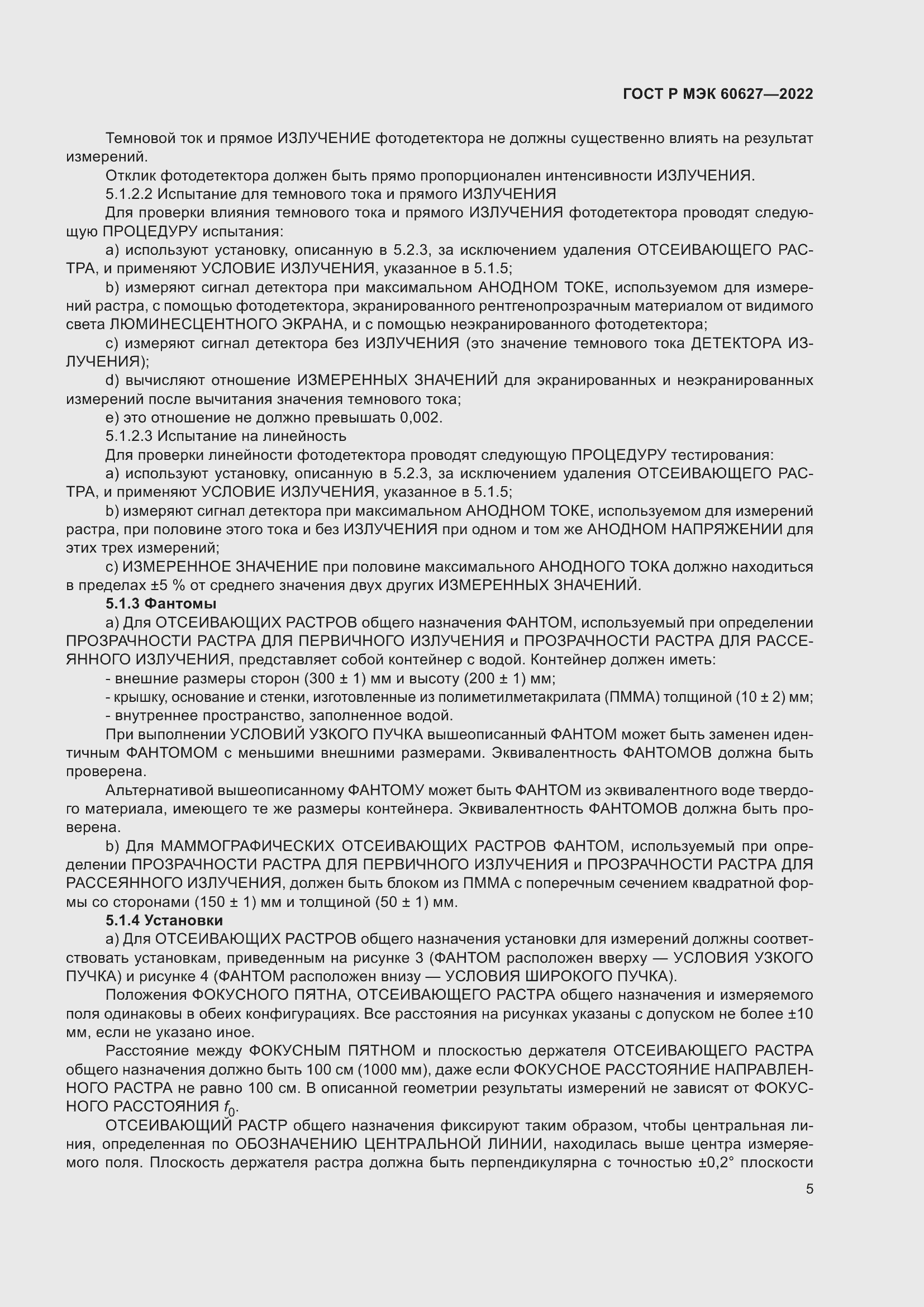 Страница 11 ГОСТ Р МЭК 60627-2022