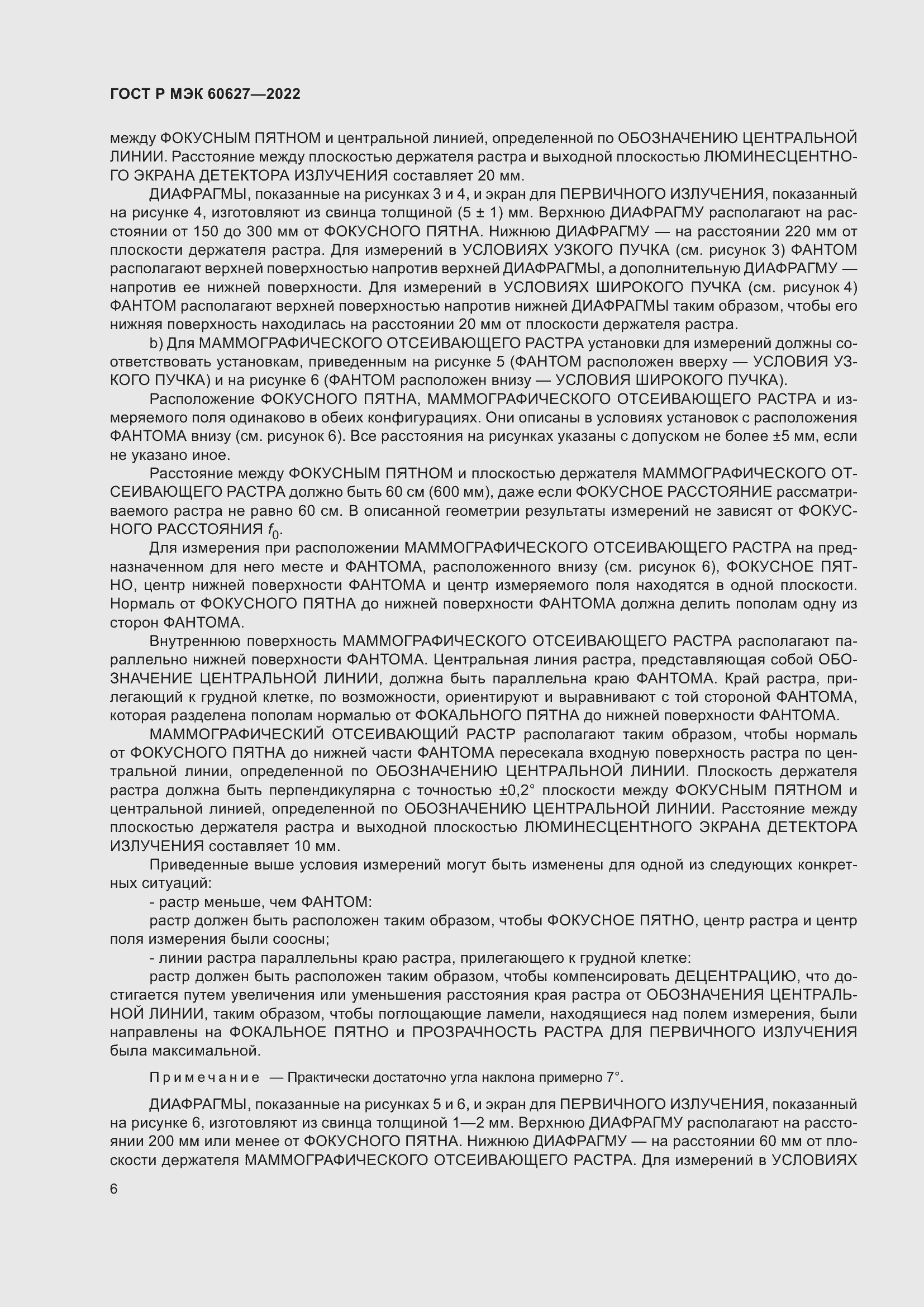 Страница 12 ГОСТ Р МЭК 60627-2022