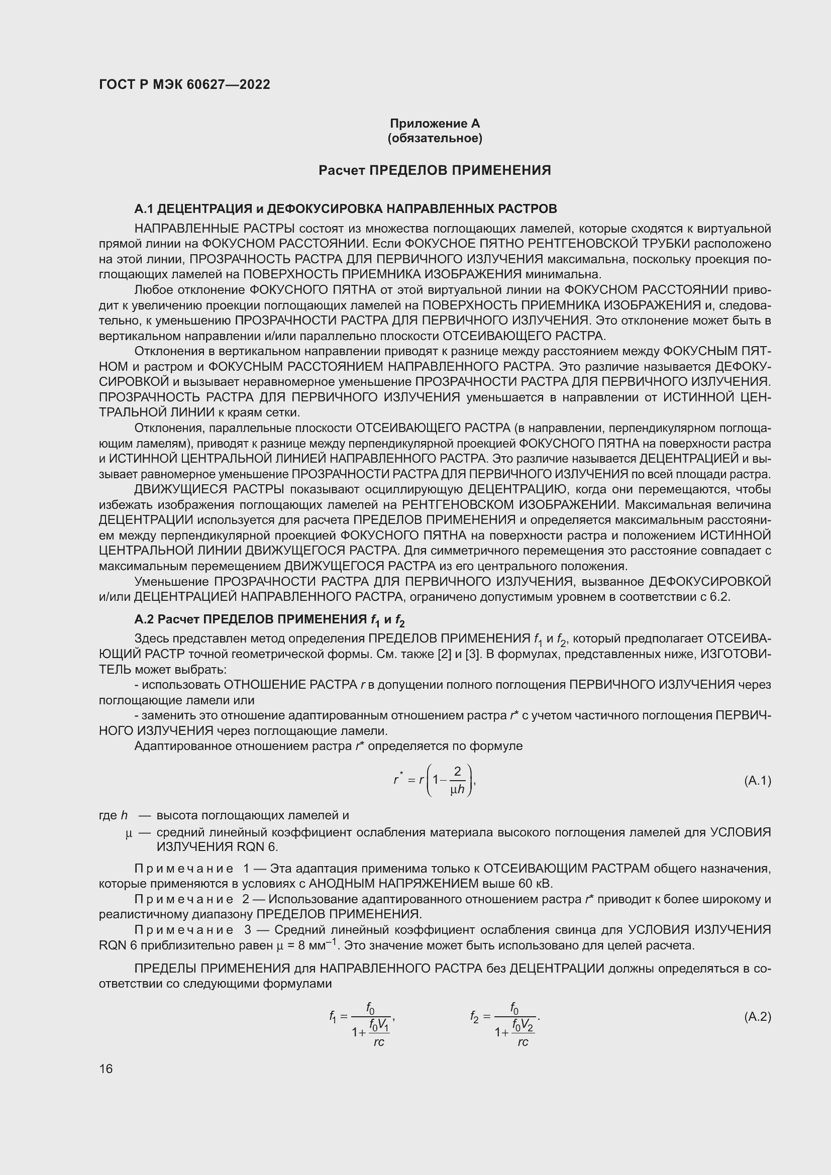 Страница 22 ГОСТ Р МЭК 60627-2022