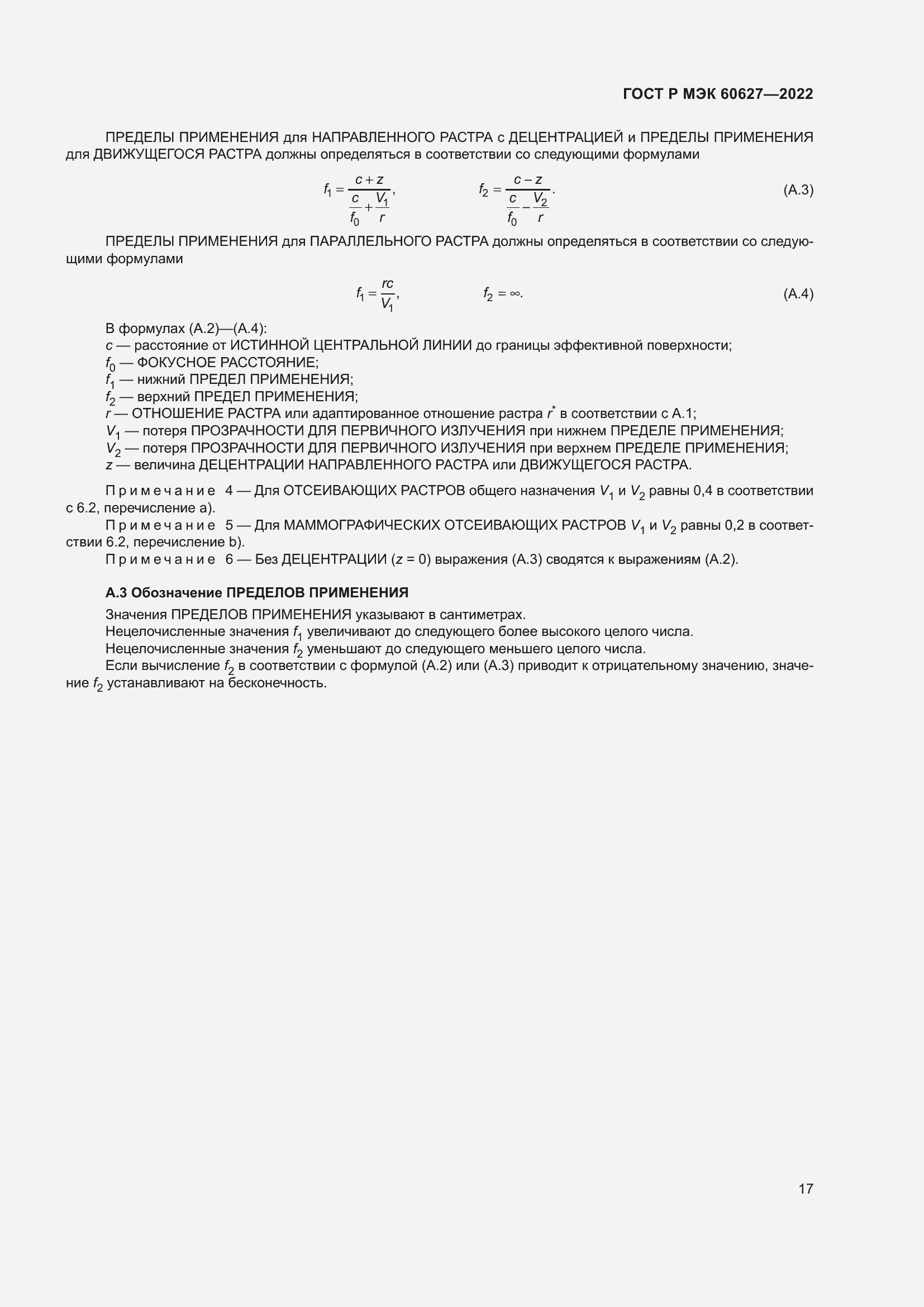 Страница 23 ГОСТ Р МЭК 60627-2022