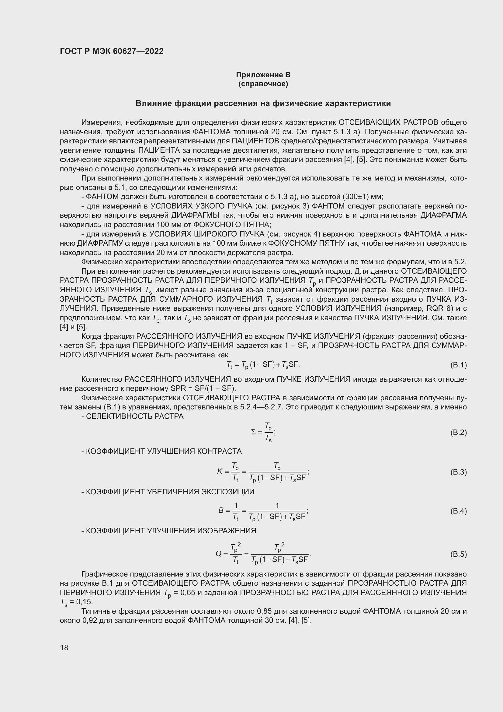 Страница 24 ГОСТ Р МЭК 60627-2022