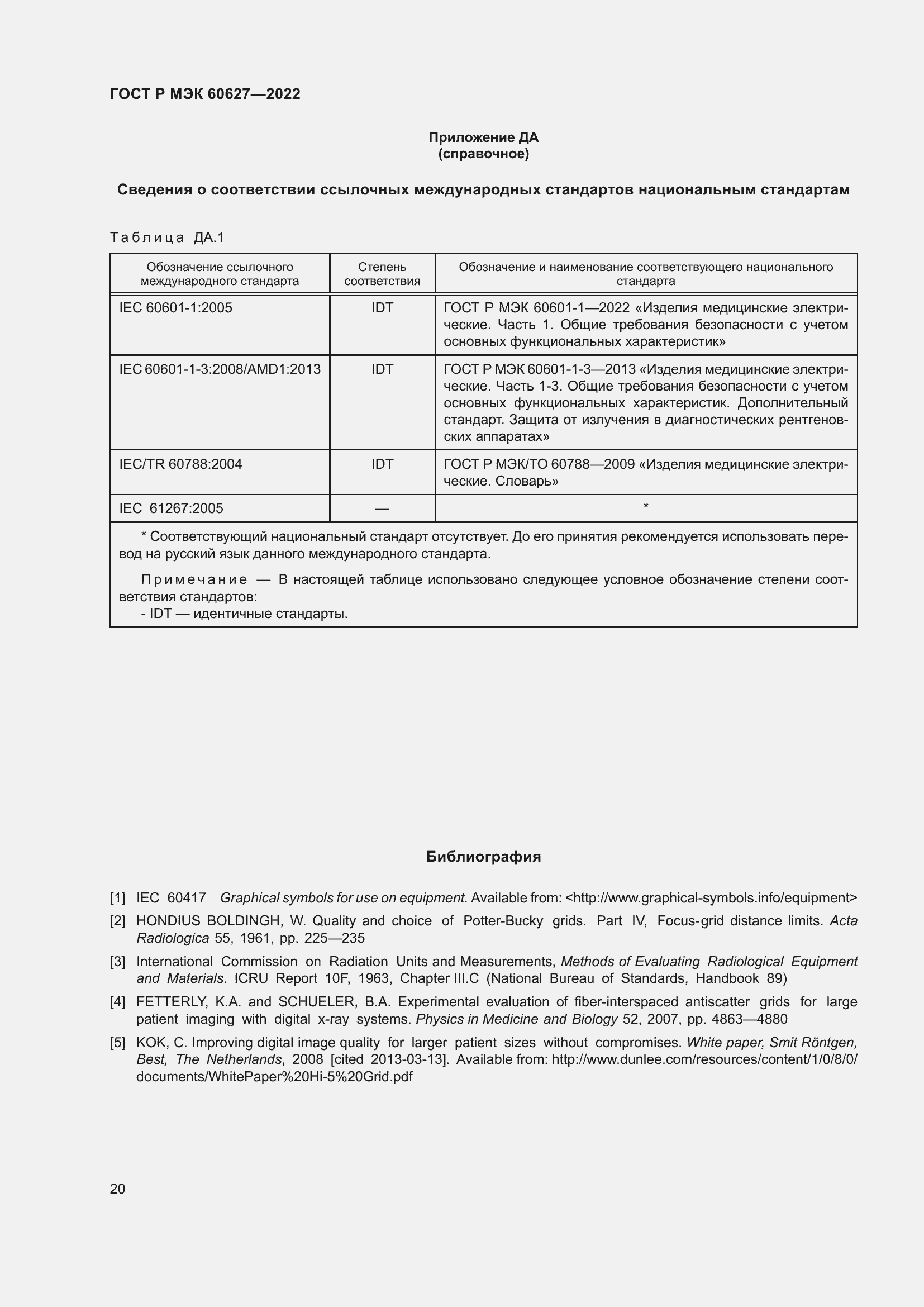 Страница 26 ГОСТ Р МЭК 60627-2022