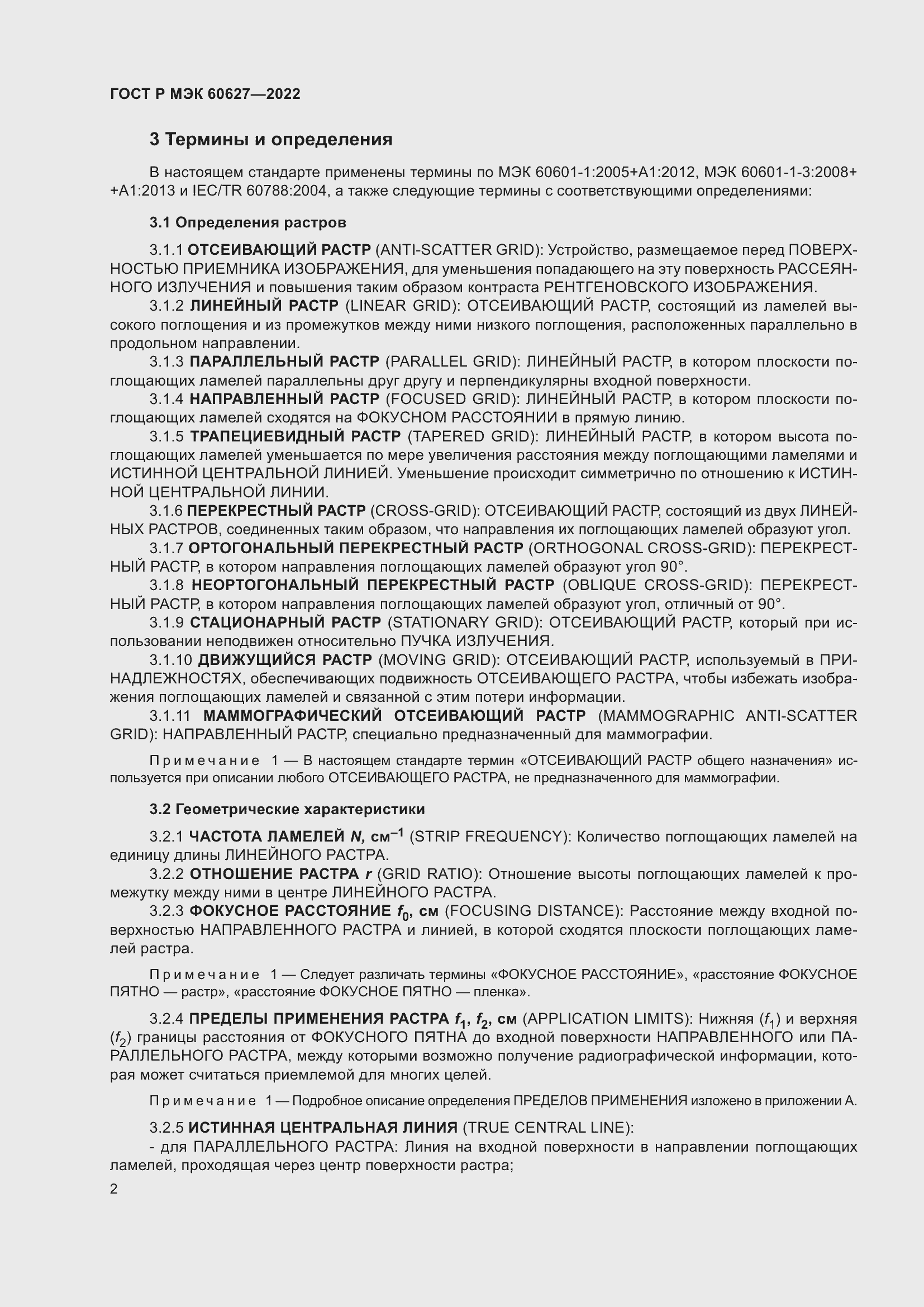 Страница 8 ГОСТ Р МЭК 60627-2022