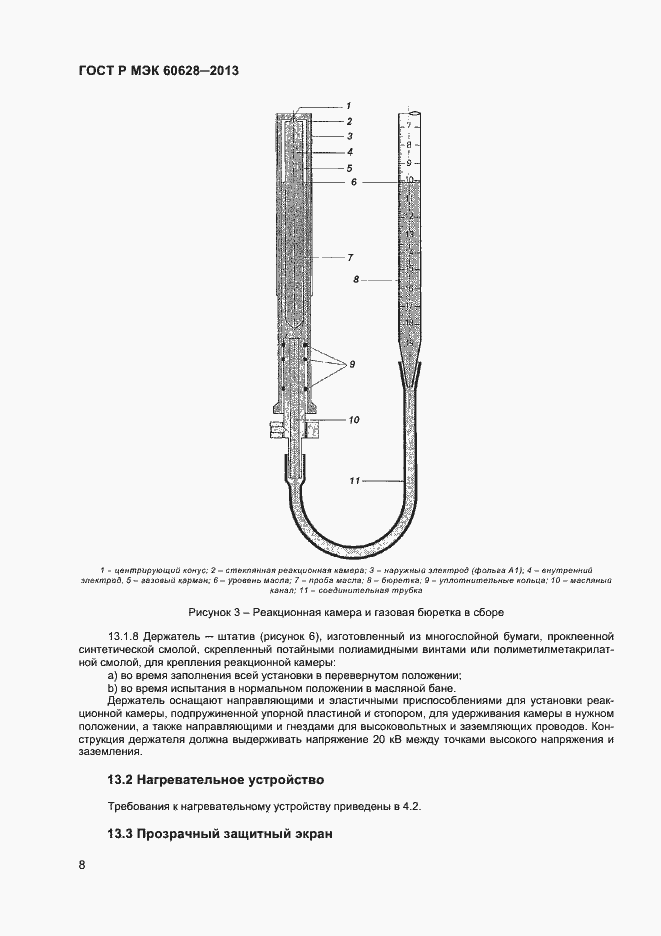 Страница 10 ГОСТ Р МЭК 60628-2013