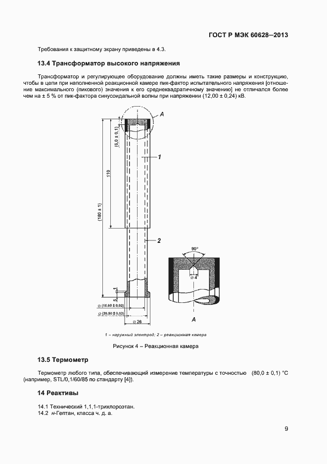 Страница 11 ГОСТ Р МЭК 60628-2013