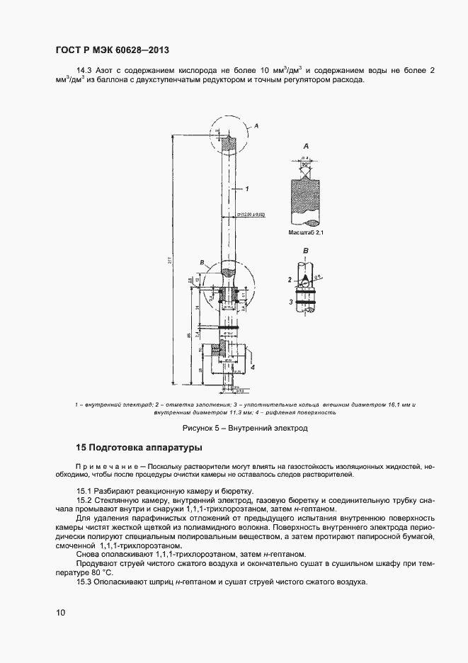 Страница 12 ГОСТ Р МЭК 60628-2013