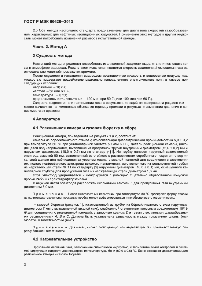 Страница 4 ГОСТ Р МЭК 60628-2013