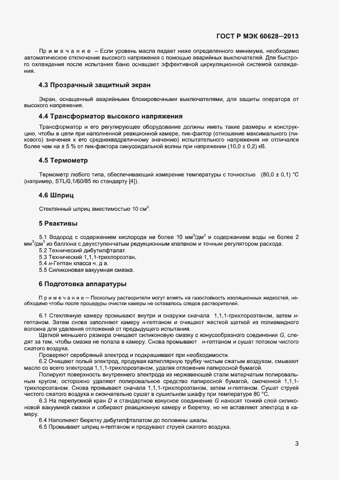 Страница 5 ГОСТ Р МЭК 60628-2013