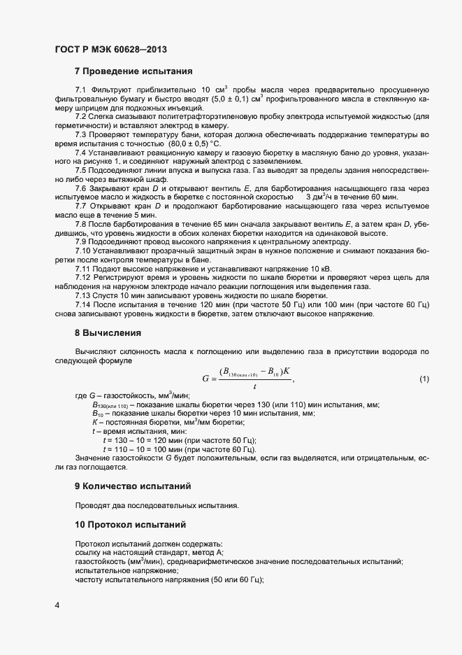 Страница 6 ГОСТ Р МЭК 60628-2013