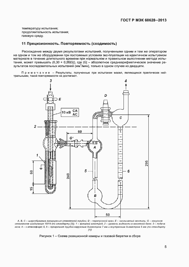 Страница 7 ГОСТ Р МЭК 60628-2013