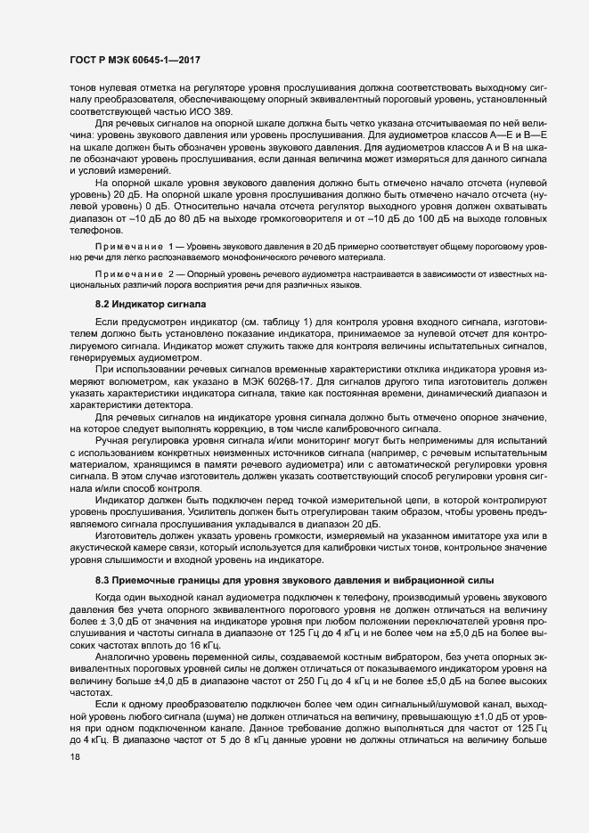 Страница 22 ГОСТ Р МЭК 60645-1-2017