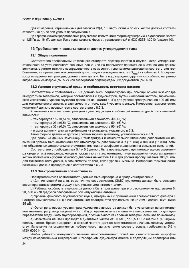 Страница 28 ГОСТ Р МЭК 60645-1-2017