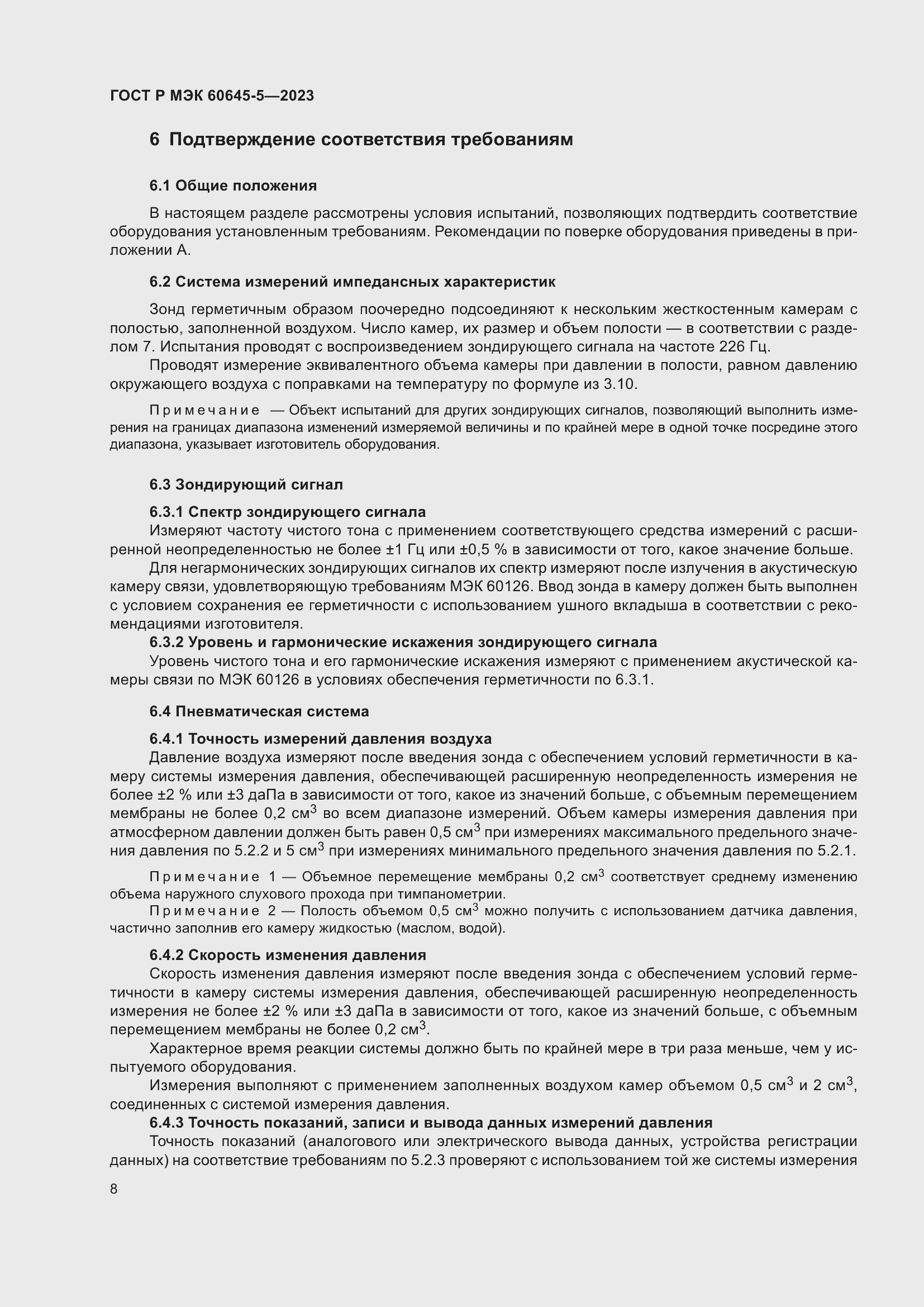 Страница 12 ГОСТ Р МЭК 60645-5-2023