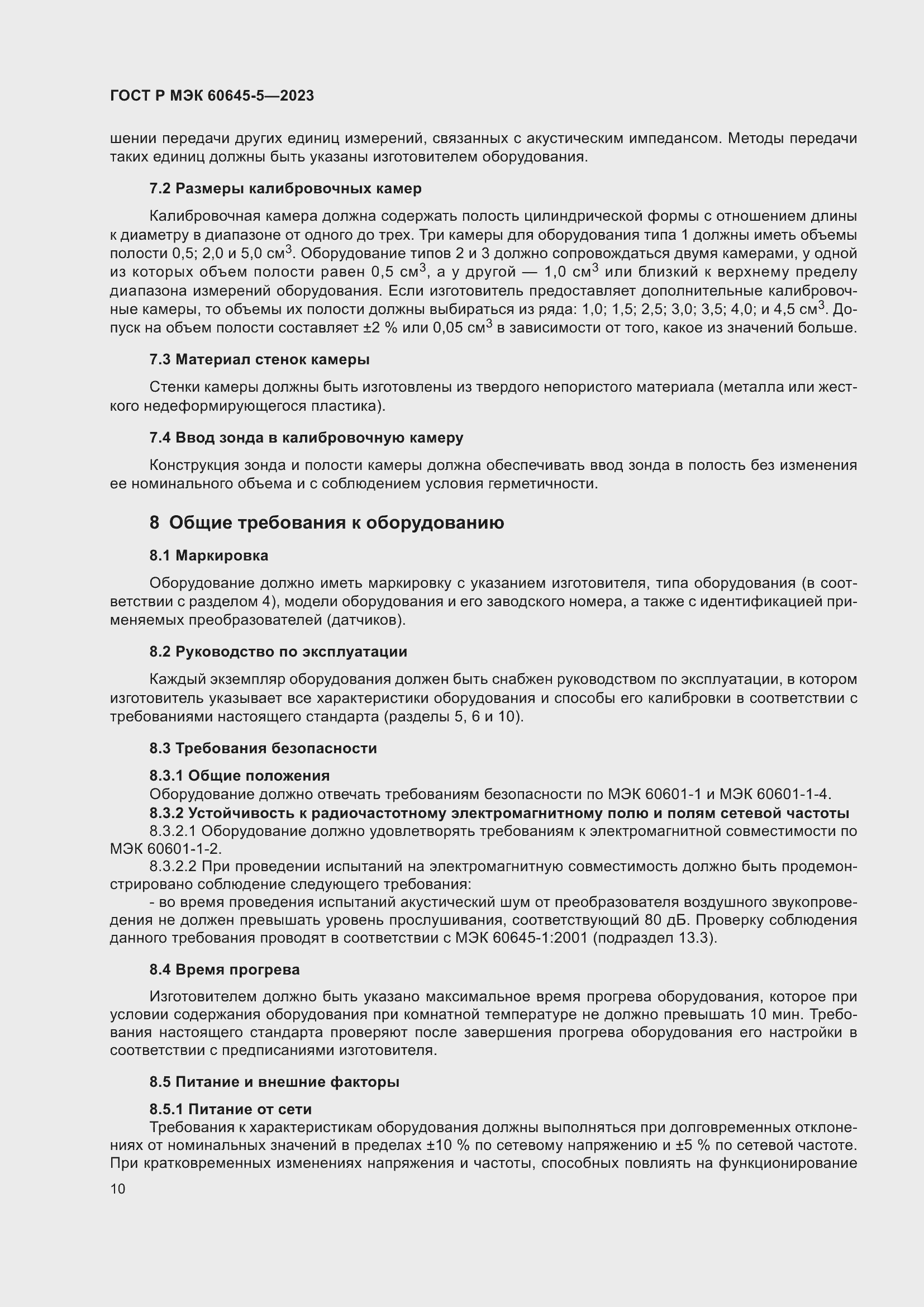 Страница 14 ГОСТ Р МЭК 60645-5-2023