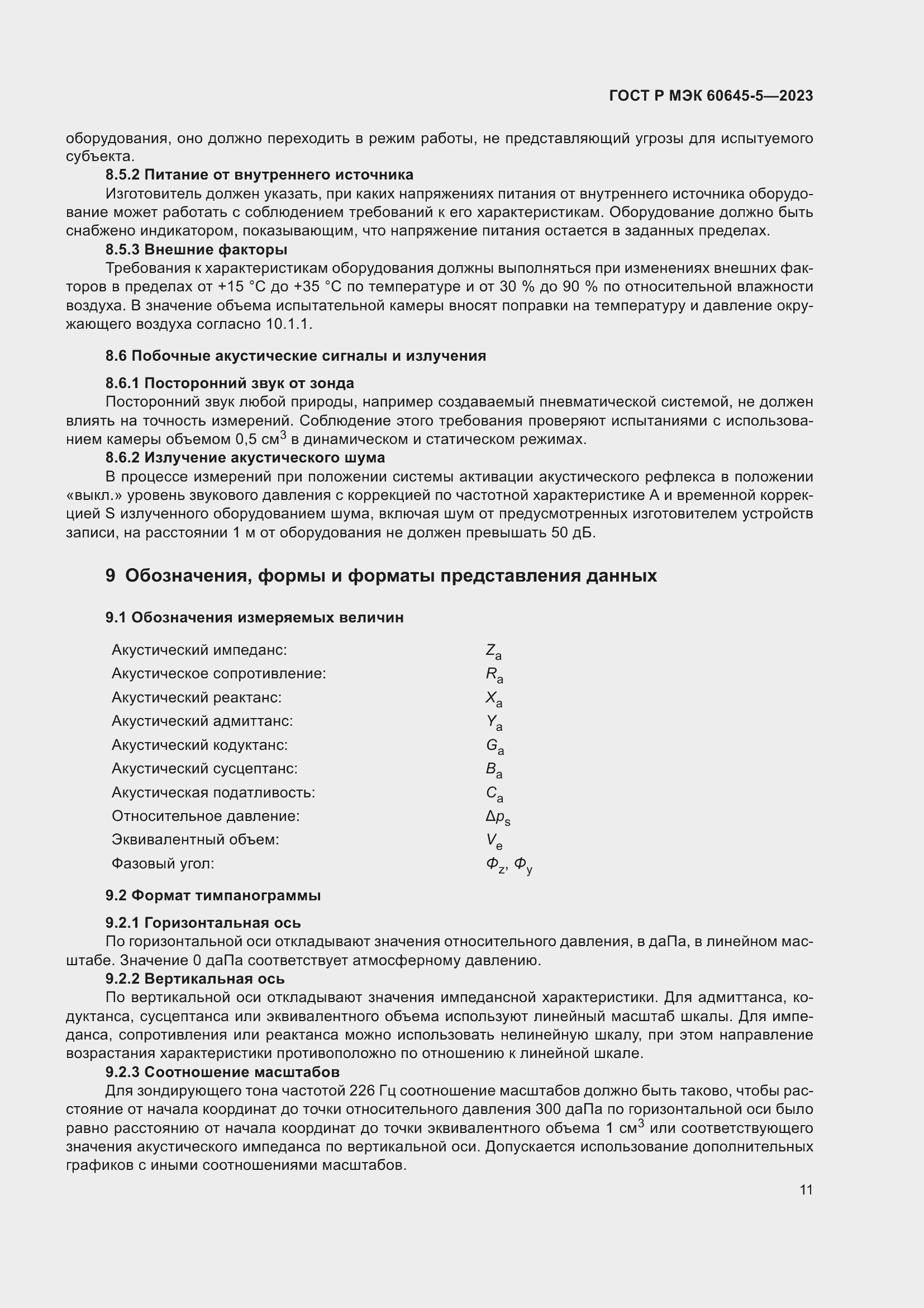 Страница 15 ГОСТ Р МЭК 60645-5-2023