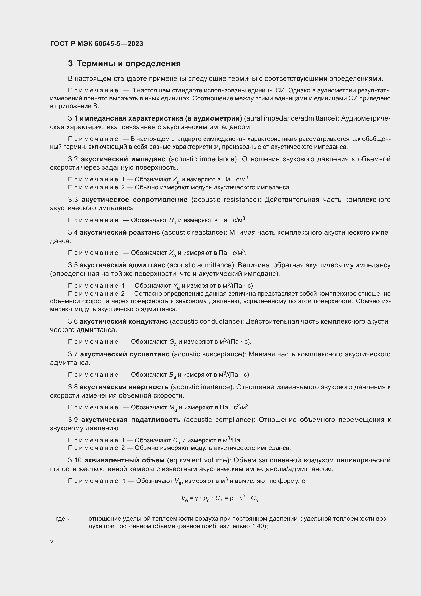 Страница 6 ГОСТ Р МЭК 60645-5-2023