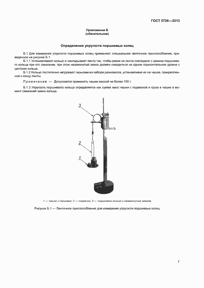 Страница 10 ГОСТ 5726-2013
