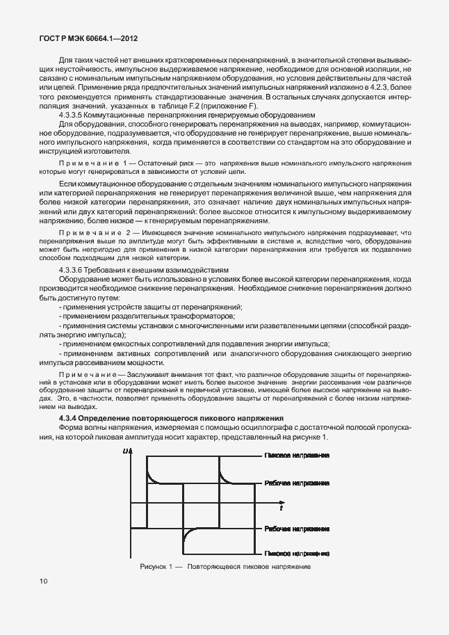Страница 14 ГОСТ Р МЭК 60664.1-2012