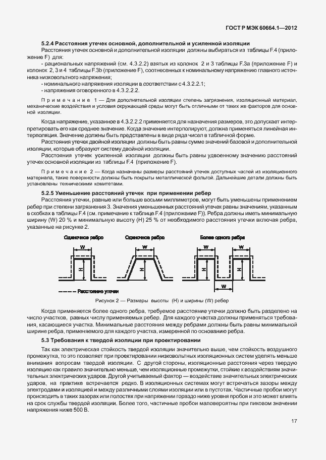 Страница 21 ГОСТ Р МЭК 60664.1-2012