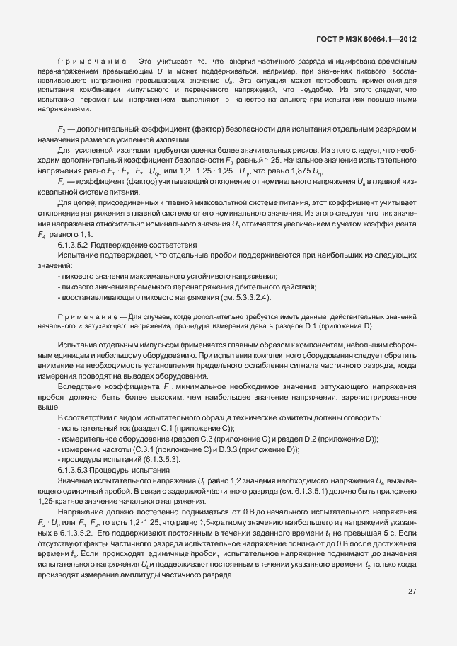 Страница 31 ГОСТ Р МЭК 60664.1-2012
