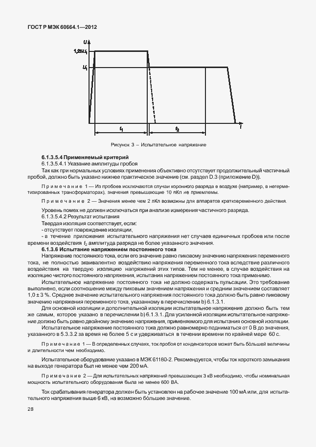 Страница 32 ГОСТ Р МЭК 60664.1-2012