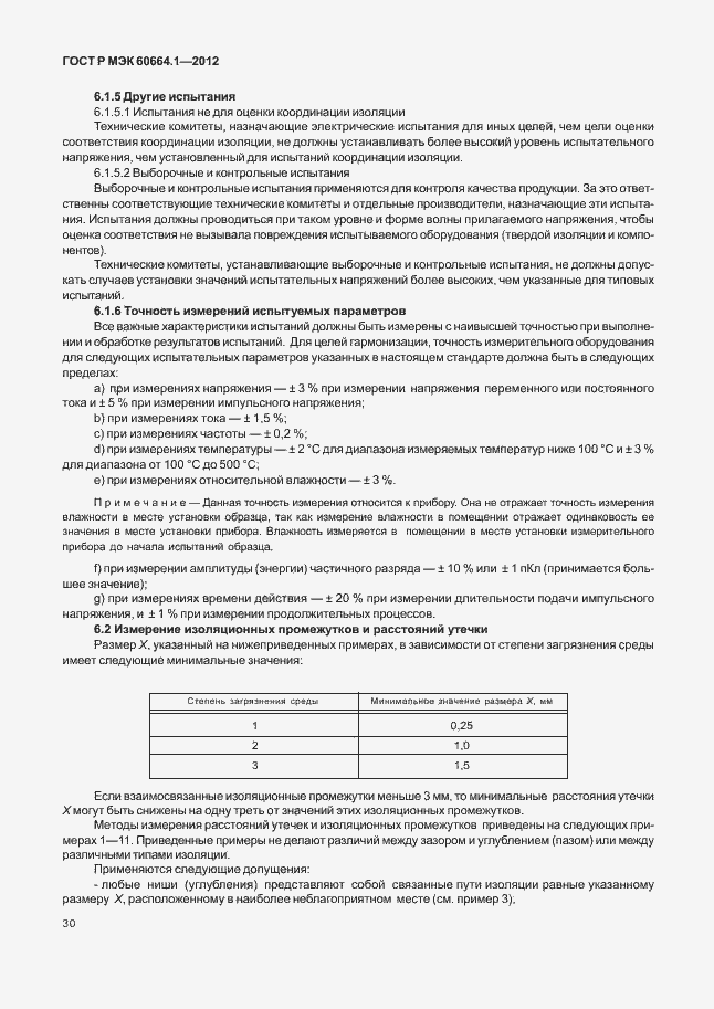 Страница 34 ГОСТ Р МЭК 60664.1-2012