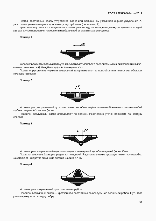 Страница 35 ГОСТ Р МЭК 60664.1-2012