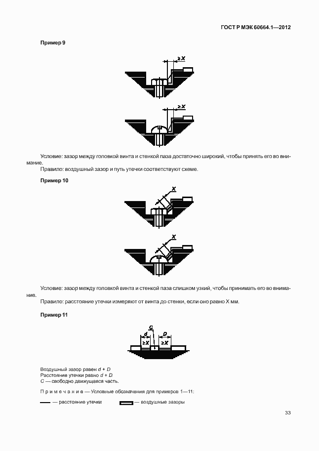 Страница 37 ГОСТ Р МЭК 60664.1-2012