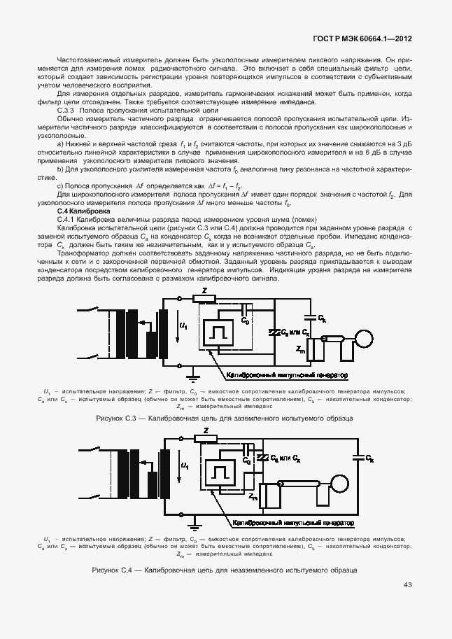 Страница 47 ГОСТ Р МЭК 60664.1-2012