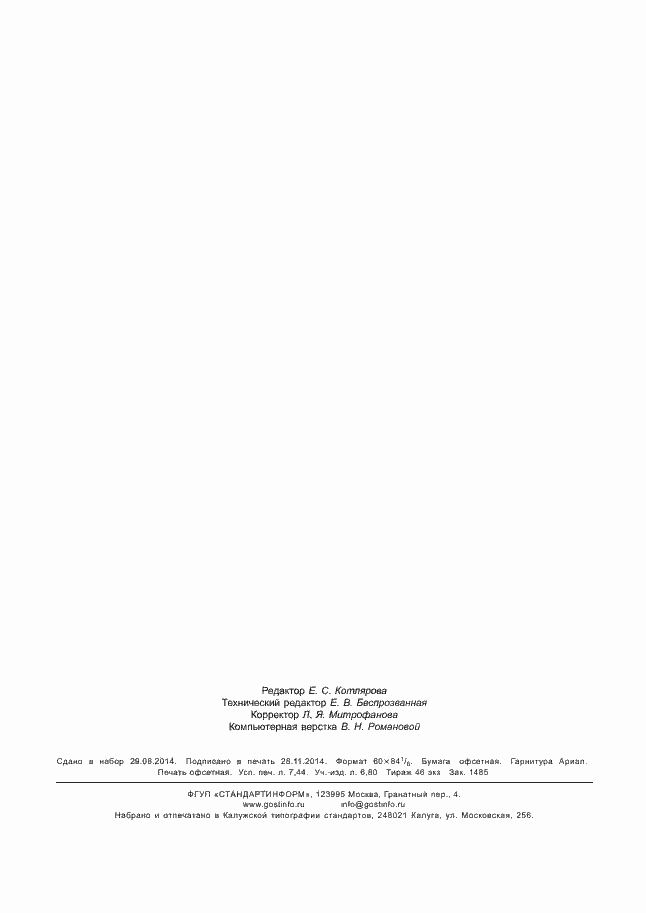 Страница 66 ГОСТ Р МЭК 60664.1-2012