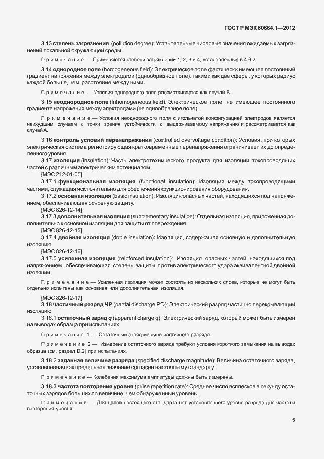 Страница 9 ГОСТ Р МЭК 60664.1-2012
