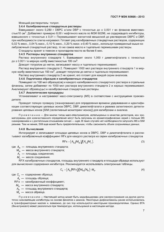 Страница 10 ГОСТ Р МЭК 60666-2013