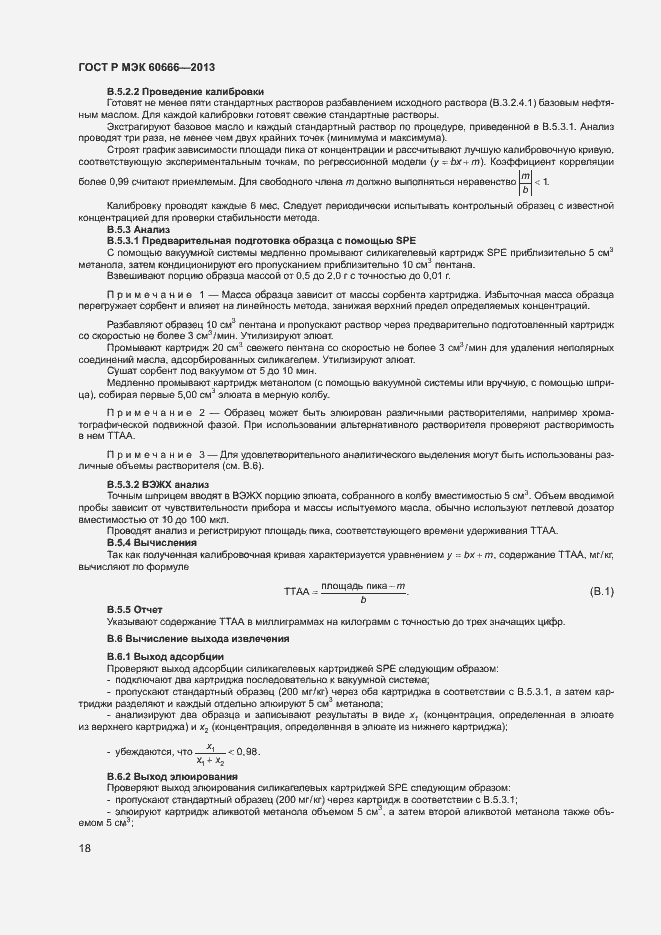 Страница 21 ГОСТ Р МЭК 60666-2013