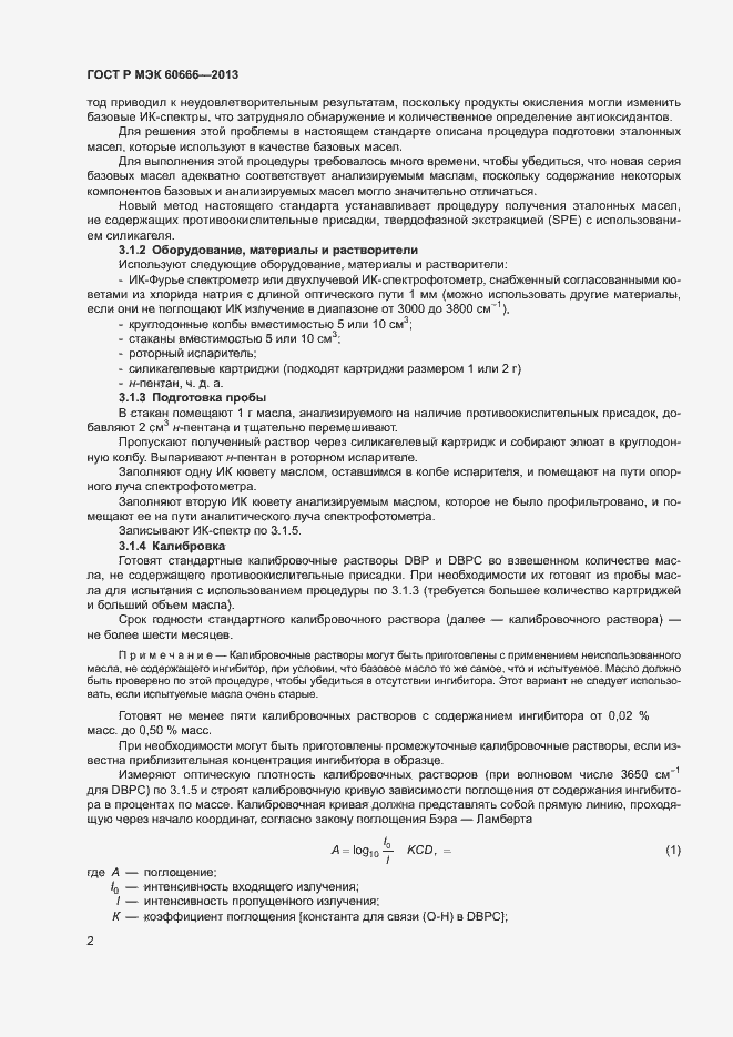 Страница 5 ГОСТ Р МЭК 60666-2013