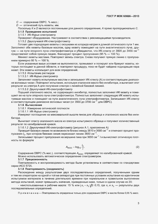 Страница 6 ГОСТ Р МЭК 60666-2013