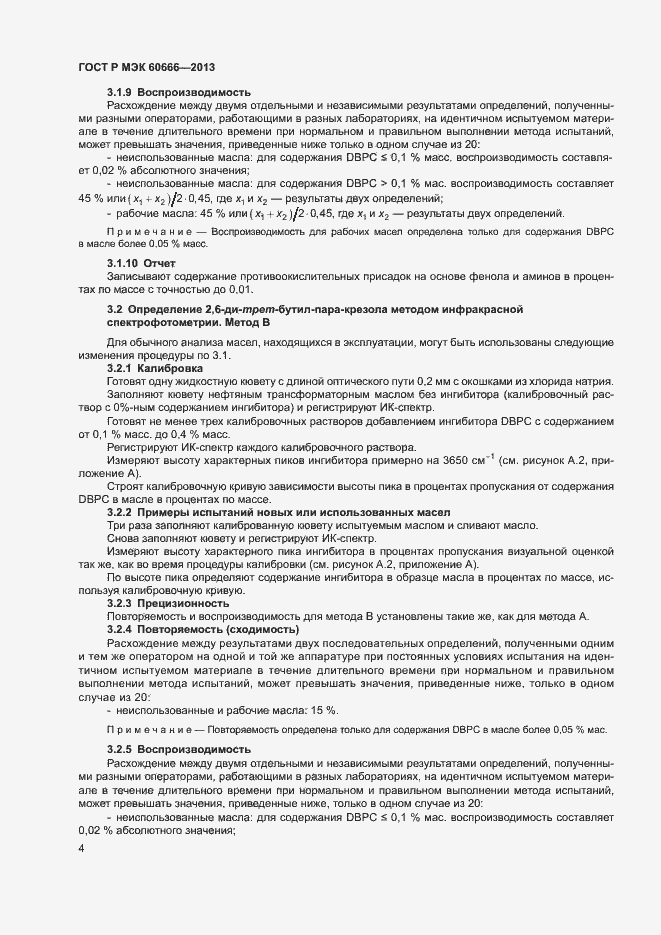 Страница 7 ГОСТ Р МЭК 60666-2013