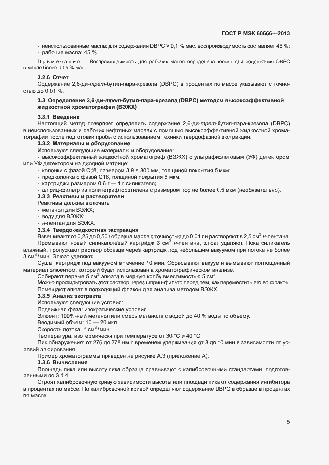 Страница 8 ГОСТ Р МЭК 60666-2013