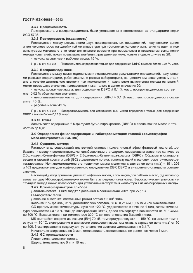 Страница 9 ГОСТ Р МЭК 60666-2013