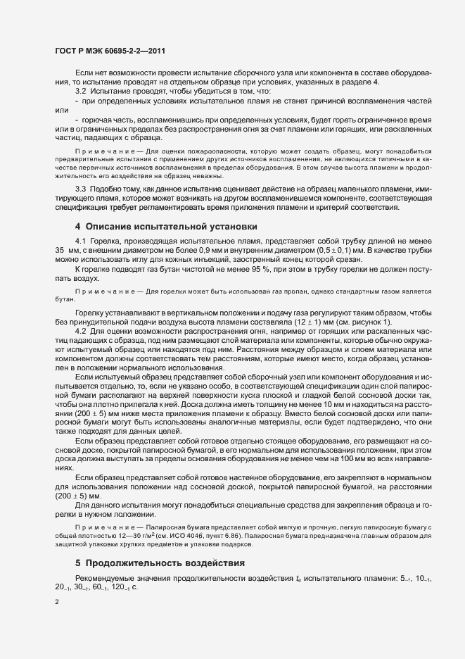 Страница 8 ГОСТ Р МЭК 60695-2-2-2011