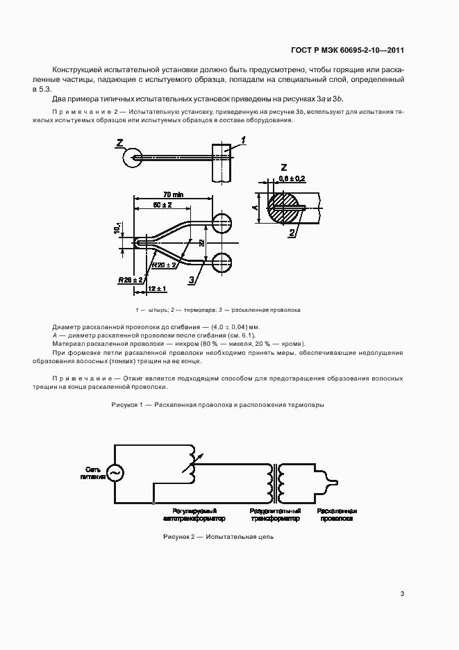 Страница 9 ГОСТ Р МЭК 60695-2-10-2011