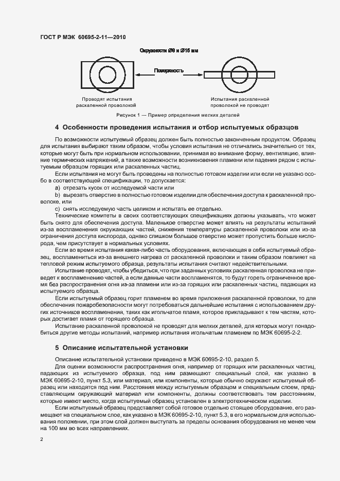 Страница 6 ГОСТ Р МЭК 60695-2-11-2010