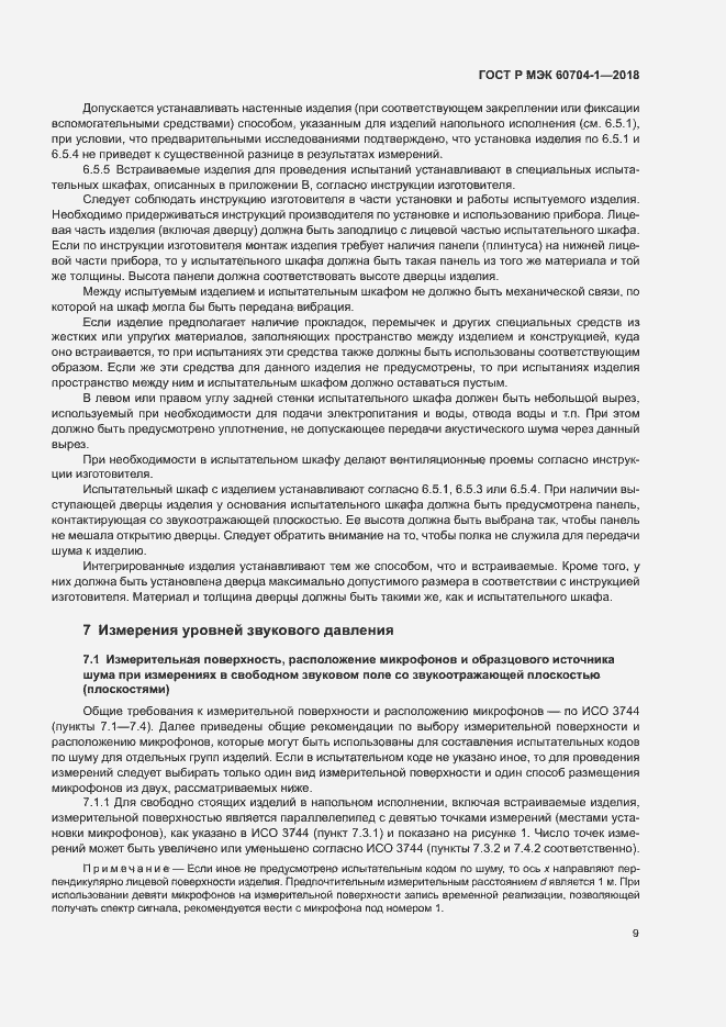 Страница 13 ГОСТ Р МЭК 60704-1-2018