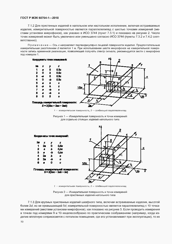 Страница 14 ГОСТ Р МЭК 60704-1-2018